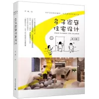 [N]多子家庭住宅设计-9787559819550