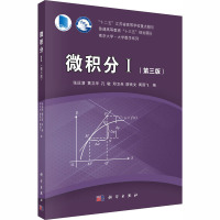 微积分I(第三版)