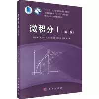 微积分I(第三版)