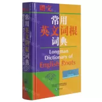 [N]朗文常用英文词根词典(英英英汉双解)(精)-9787521331790
