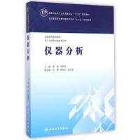 [M]仪器分析(供卫生检验与检疫专业用全国高等学校教材)-9787117200837