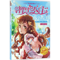 [M]捍卫国土的公主-9787122265838