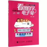 [M]看图自学电子琴-9787115417879