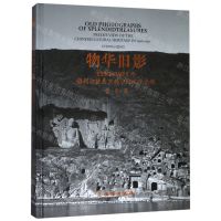 [N]物华旧影(1910-1911年佛利尔镜头里的中国文化史迹)(精)-9787501061358