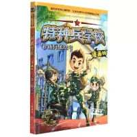 [N]特种兵学校(漫画版1新兵集结号)-9787559524928
