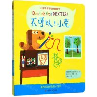 [N]不可以小克(精)/小怪物情商培养翻翻书-9787305216787