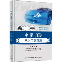 中望3D从入门到精通