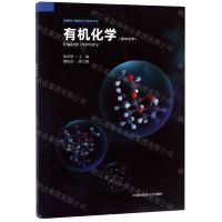 [N]有机化学(高中化学)/新媒体可视化科学教育丛书-9787312045325