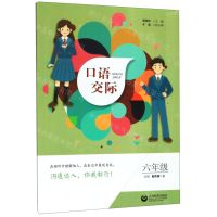 [N]口语交际(6年级)-9787544491228