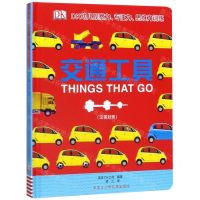 [N]交通工具(汉英对照)(精)/DK幼儿观察力专注力思维力训练-9787531963028