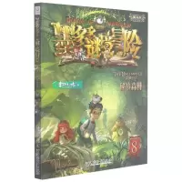 [N]墨多多谜境冒险(阳光版8秘境森林)-9787513715218