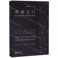 [N]哲思之门(从已知把握未知的可能性)-9787559821607