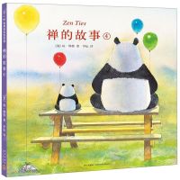 [N]禅的故事(4)(精)-9787513331296