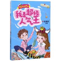 [N]我是超级人气王/阳光姐姐加油站-9787536089457