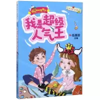 [N]我是超级人气王/阳光姐姐加油站-9787536089457
