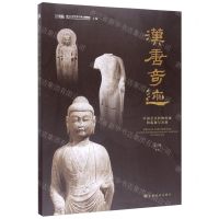 [N]汉唐奇迹(中国艺术状物传统的起源与发展)-9787547921746