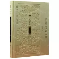 [N]江苏历代文化名人传(赵翼)(精)/江苏文库-9787214236821