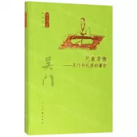 [N]尺素寄情--吴门书札里的掌故(精)/何以传世艺术文丛-9787102082028