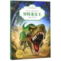 [N]异特龙女王/动物小说大王沈石溪-9787553695648