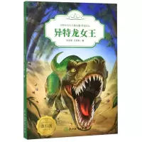 [N]异特龙女王/动物小说大王沈石溪-9787553695648
