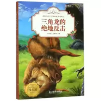 [N]三角龙的绝地反击/动物小说大王沈石溪-9787553695631