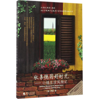 [M]收集德国好时光-9787508090061