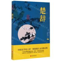 [N]楚辞/中华国学经典精粹-9787550243378