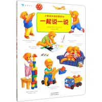 [N]一起说一说(精)/小泰迪双语启蒙系列-9787201155579