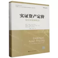 [N]实证资产定价(股票横截面收益)(精)/敦和金融衍生品丛书-9787300274836