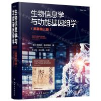 [N]生物信息学与功能基因组学(原著第3版)(精)-9787122344106