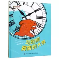 [N]与时间赛跑的大熊(精)-9787121371417