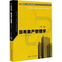 国有资产管理学(第2版)/博学财政学系列
