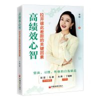 [N]高绩效心智(拉开彼此差距的关键因素)-9787559629913