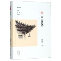 [N]丽宏读诗(精)/副刊文丛-9787571104191