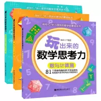 [N]玩出来的数学思考力(共3册)-9787562860433