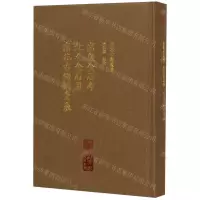 [N]京畿金石考北平金石目京兆古物调查表(精)/北京古籍丛书-9787200137354