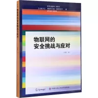 物联网的安全挑战与应对