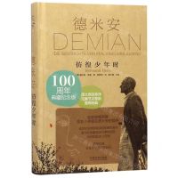 [N]德米安(彷徨少年时100周年典藏纪念版)(精)-9787521607239