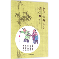 [M]中华经典诗文诵读-9787532894734