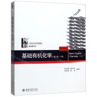 [N]基础有机化学(下第4版21世纪化学规划教材)/基础课系列-9787301279434