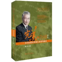 [N]完美的合同(合同的基本原理及审查与修改第3版)-9787301310014