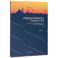 [N]从殖民统治到国家独立(印度国家身份的建构)-9787519503567