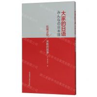 [N]米勒的故事/大家的日语拓展读物-9787521314342