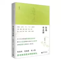 [N]鲁迅草木谱-9787559826831