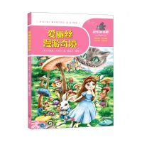 [N]爱丽丝漫游奇境/一起快乐读书吧-9787545555790