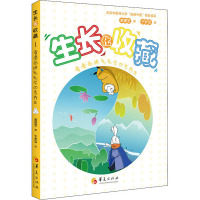 生长化收藏(看漫画跟兔兔学四季养生)