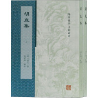 胡直集(上下)/阳明后学文献丛书