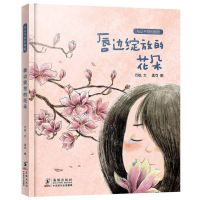 [N]唇边绽放的花朵(精)/与众不同的朋友-9787511052216