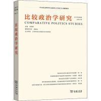 比较政治学研究(2019年第2辑总第17辑)
