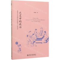 [N]艺文中的政治(南宋士大夫的文化活动与人际关系)-9787301310458